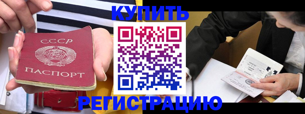 купить прописку в Богучаре